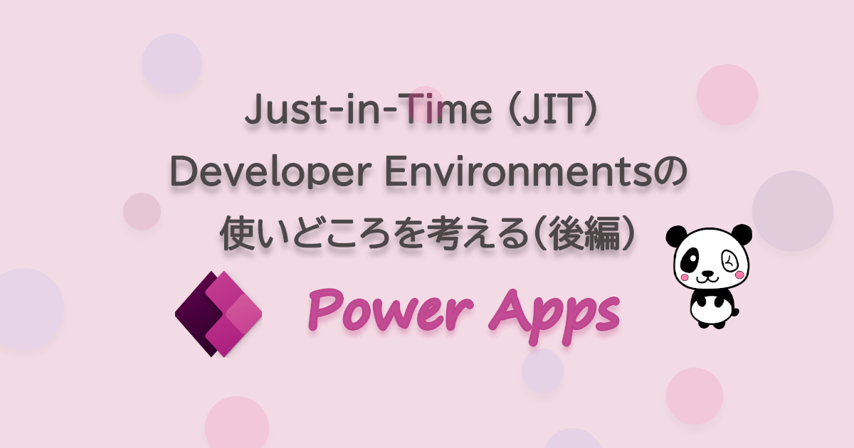 Just-in-Time (JIT) Developer Environmentsの使いどころを考える（後編）